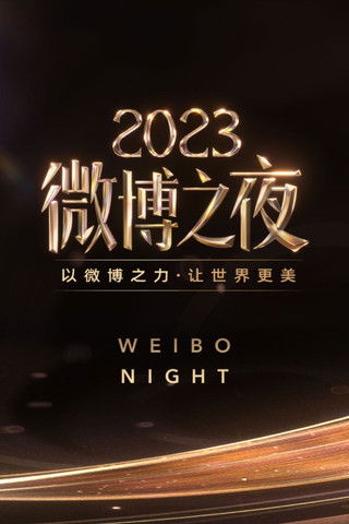 Weibo Night (2024) poster