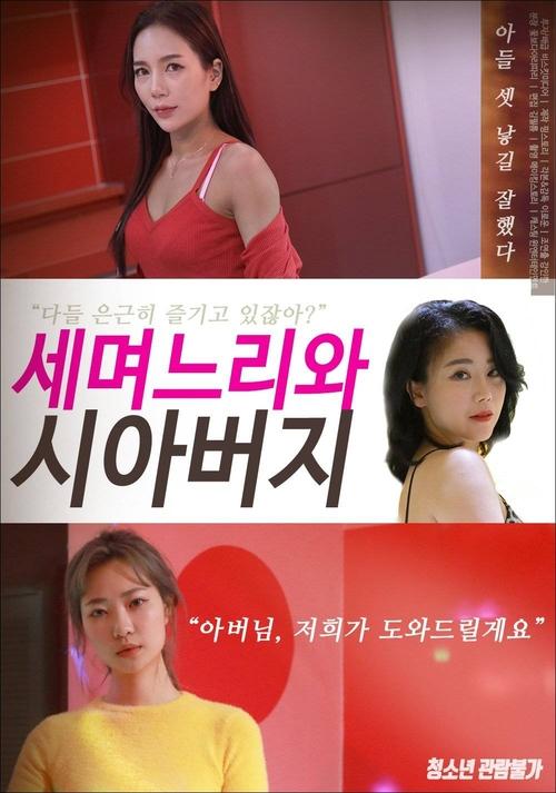 Pretty Daughters-in-law (2021) poster