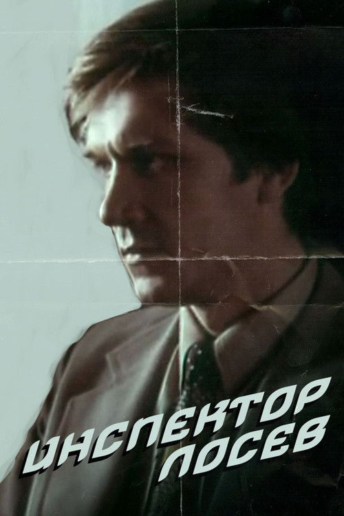Инспектор Лосев (1983) poster
