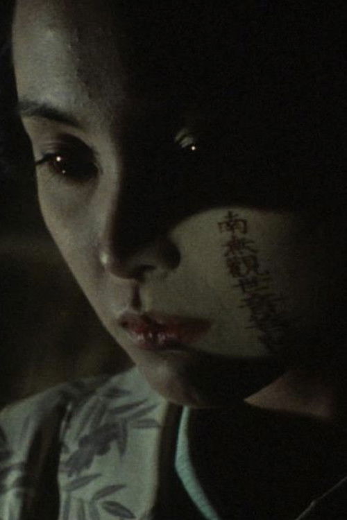 Grudge: Blood-sucking higanbana calls the spirits of the dead (1982) poster