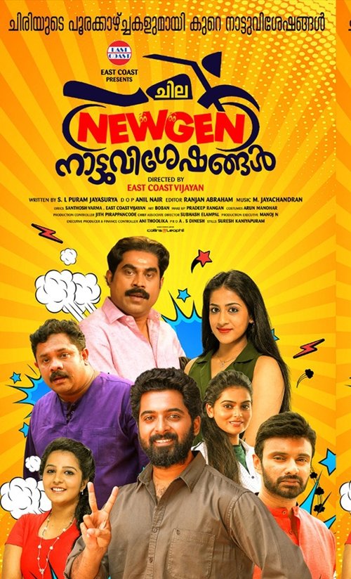 ചില ന്യൂജൻ നാട്ടുവിശേഷങ്ങൾ (2019) poster
