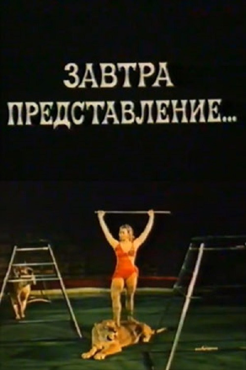 Tomorrow's Performance (1977) poster