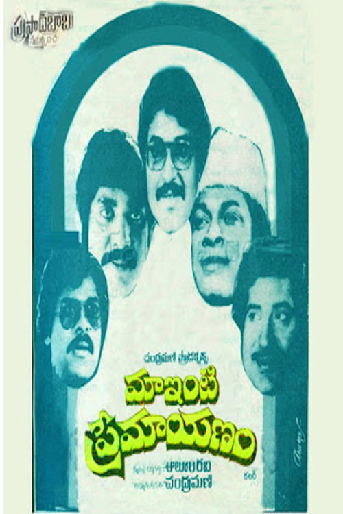 Maa Inti Premayanam (1983) poster