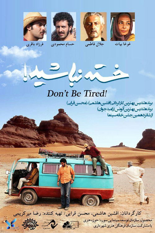 Don't be Tired! (2013) poster