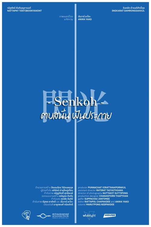 Senkoh: Spark the Dream (2025) poster