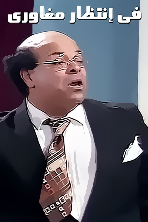 Fe Entzar Maghawray (1987) poster