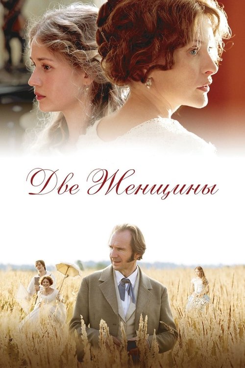 Two Women (2014) poster