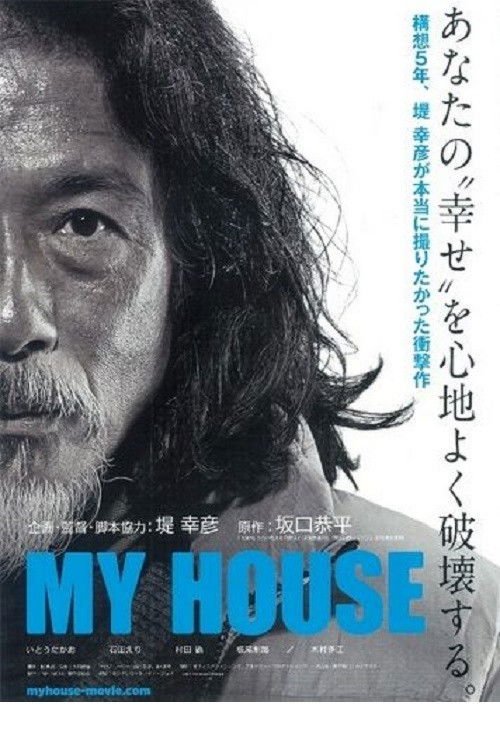 My House (2012) poster