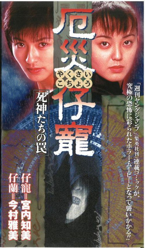 Demon Fighter Kocho (1997) poster