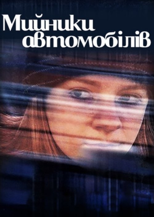 Car Washers (2001) poster