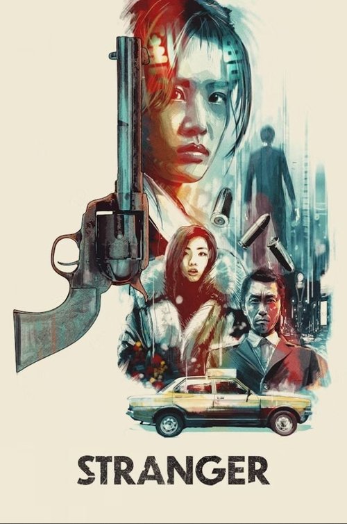 夜のストレンジャー 恐怖 (1991) poster