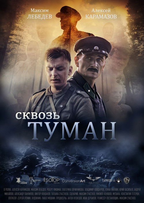 Сквозь туман (2016) poster