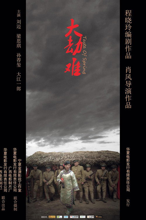 Taste Of Spring (2010) poster