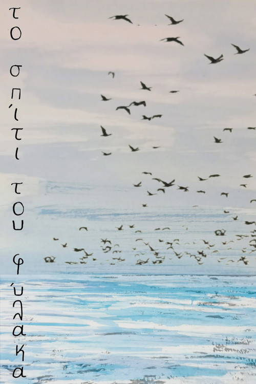 the salt keeper's house (2025) poster