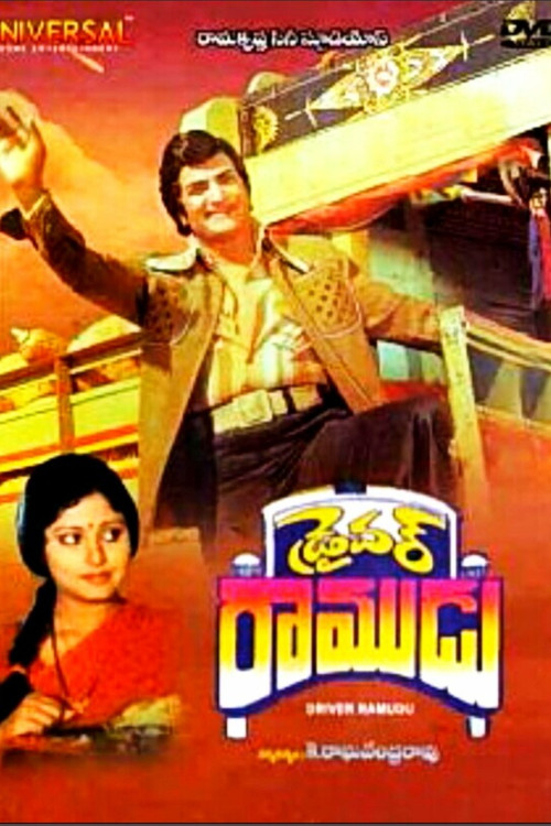 Driver Ramudu (1979) poster