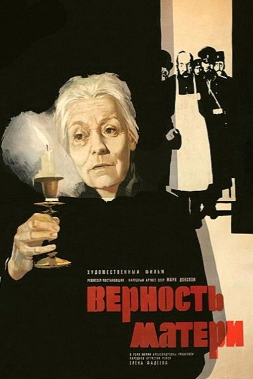 Верность матери (1966) poster