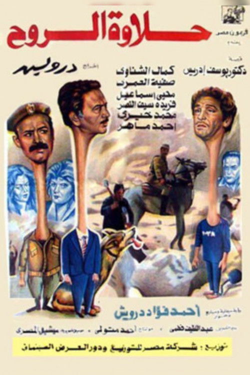 Spirit of Survival (1990) poster