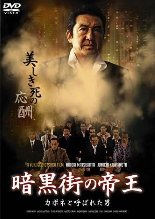 Emperor of the Underworld The Man Called Capone (2008) poster