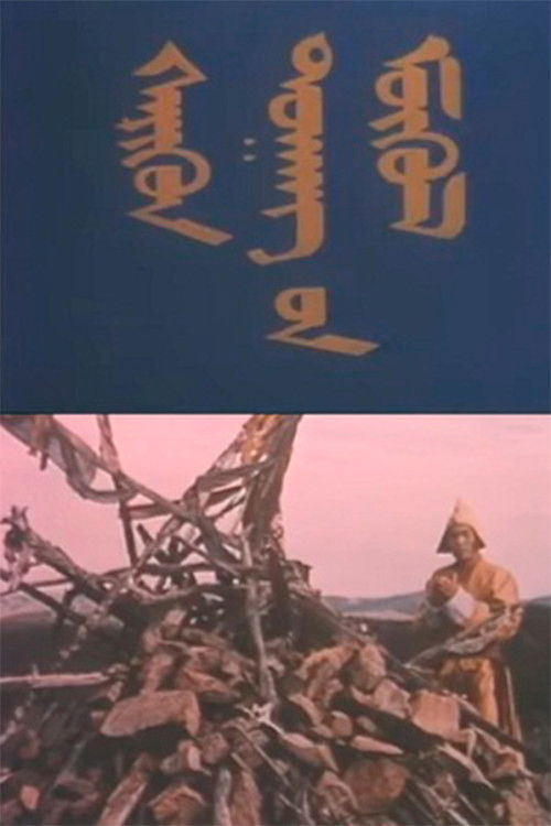 The Demise of the Summer Priory (1989) poster