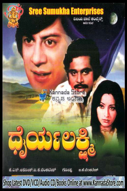 Dhairya Lakshmi (1980) poster