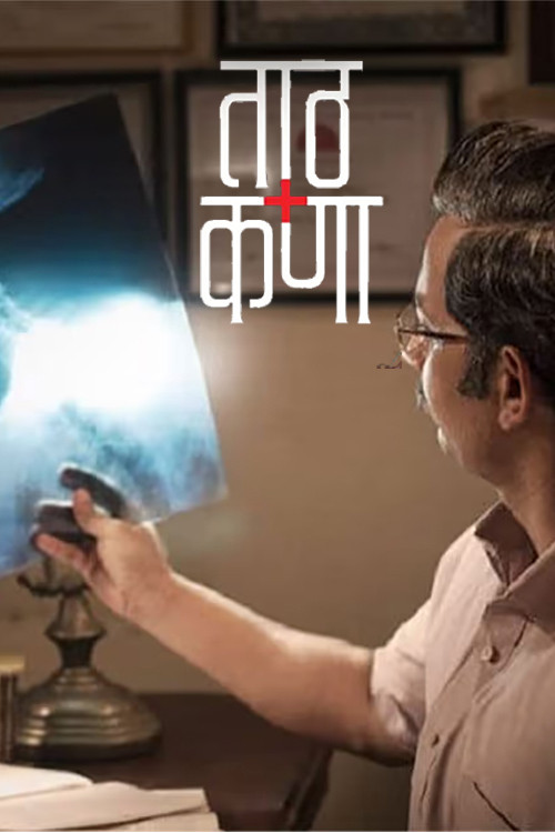 Standing Tall (2020) poster