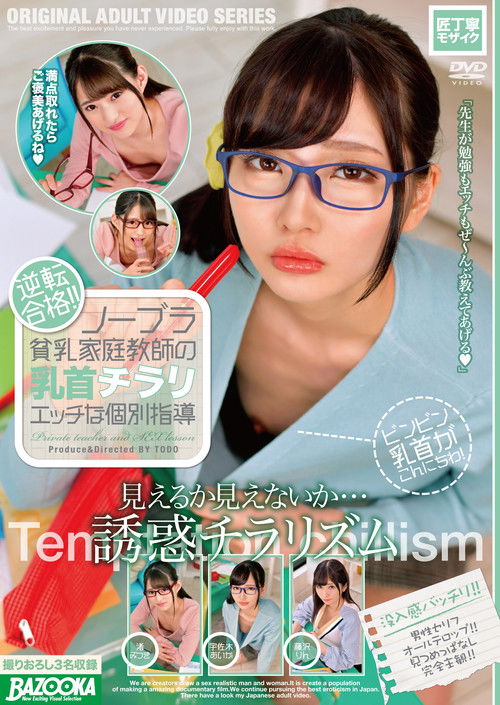 A No Bra Flat Chested Private Tutor Flashes Nip Slip Special Lessons Mitsuki Nagisa Aida Usagi Rin Fujisawa (2020) poster