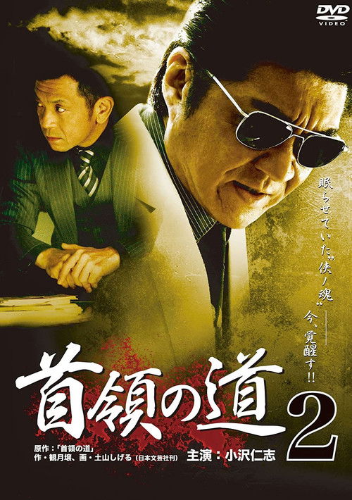 Don's Road 2 (2012) poster
