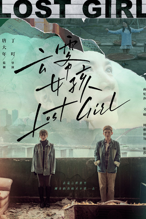 Lost Girl (2024) poster