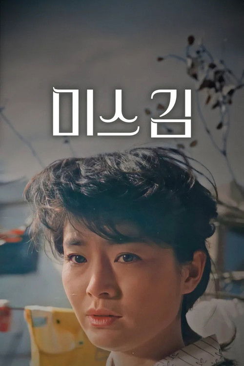 Miss Kim (1985) poster