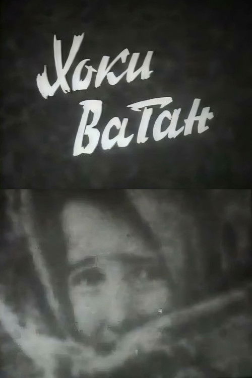 Ancestry's Country (1993) poster