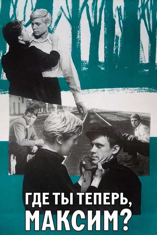 Где ты теперь, Максим (1965) poster