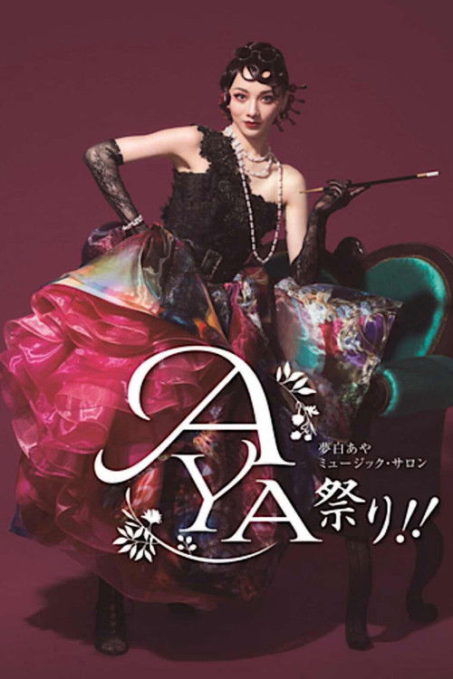 夢白あや　ミュージック・サロン 『AYA祭り!!』 (2025) poster