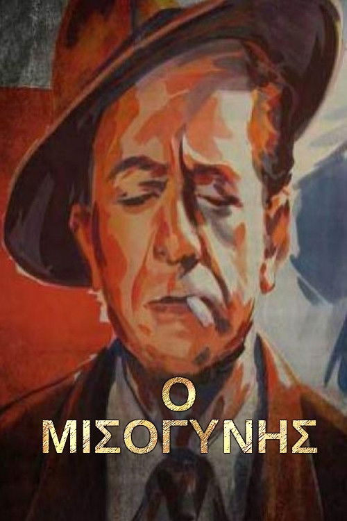 The Misogynist (1958) poster