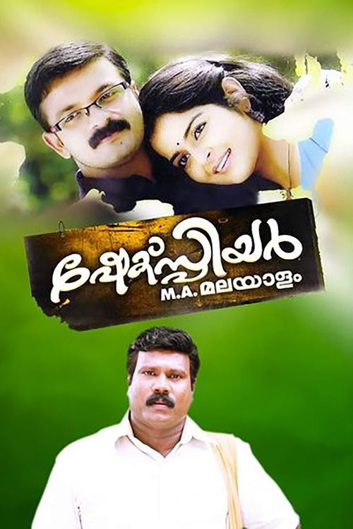 Shakespeare M.A. Malayalam (2008) poster