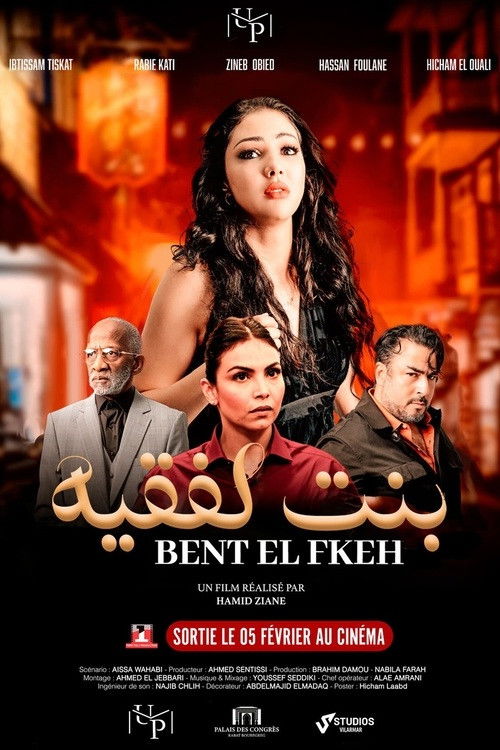 بنت لفقيه (2025) poster