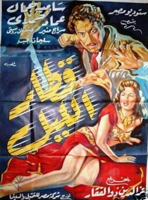 Night Train (1953) poster