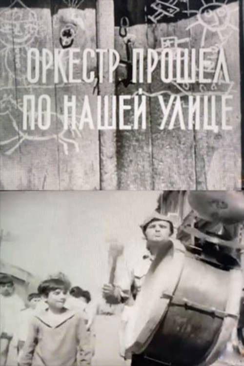 The Band Passed the Street (1976) poster