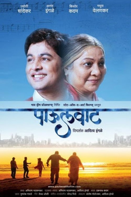 Paulwaat (2011) poster