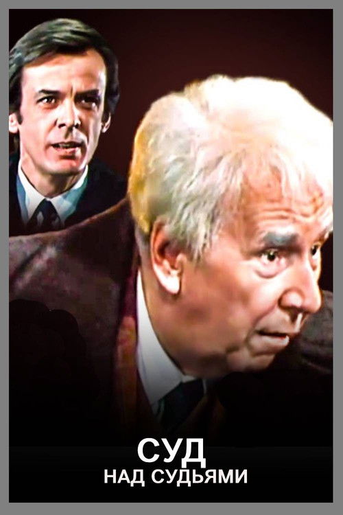 Суд над судьями (1986) poster
