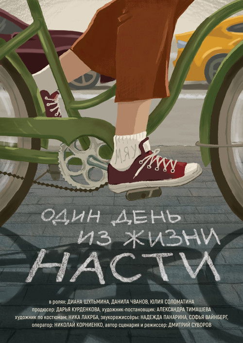 One day in Nastya's life (2020) poster