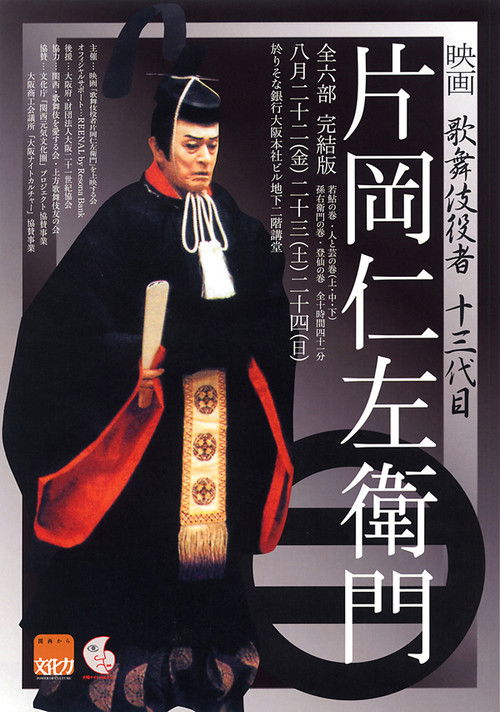 Kabuki Actor Kataoka Nizaemon (1992) poster
