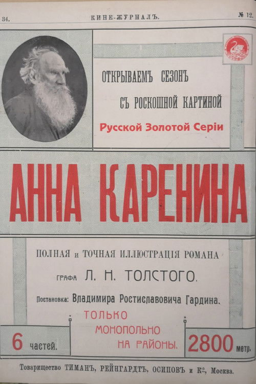 Анна Каренина (1914) poster