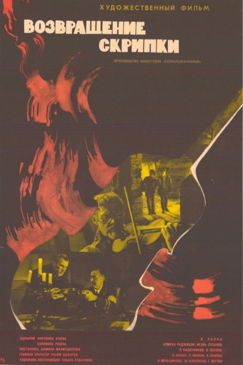 The Return of the Violin (1973) poster
