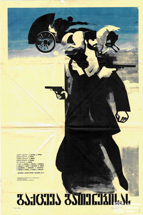 გაქცევა გათენებისას (1975) poster