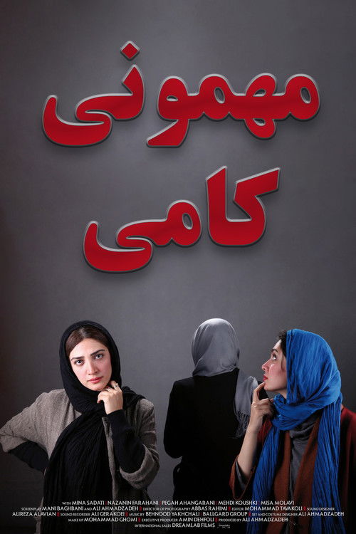 Kami's Party (2013) poster