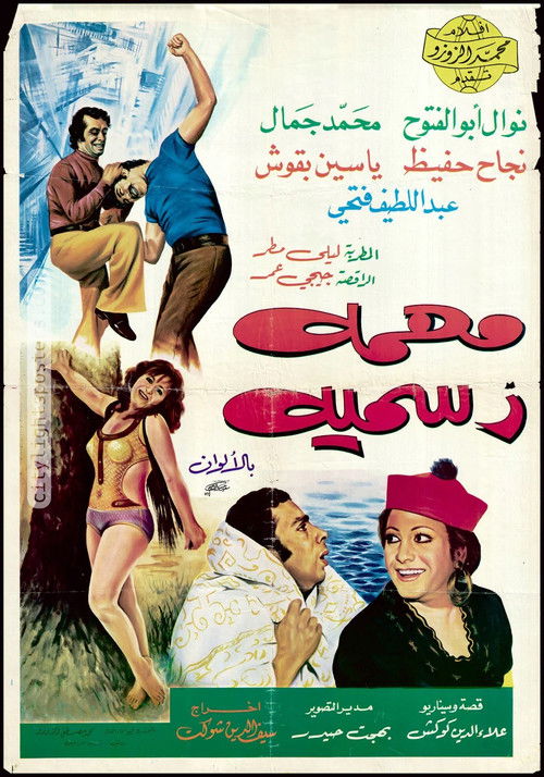 Official Mission (1975) poster