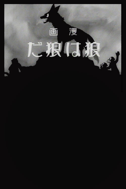 A Wolf is a Wolf (1931) poster