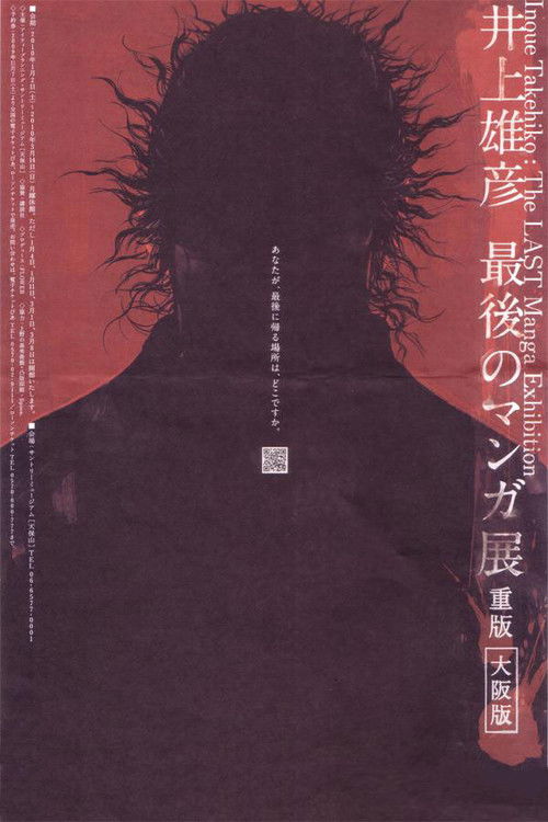 Takehiko Inoue: The Last Manga Exhibitions (2010) poster