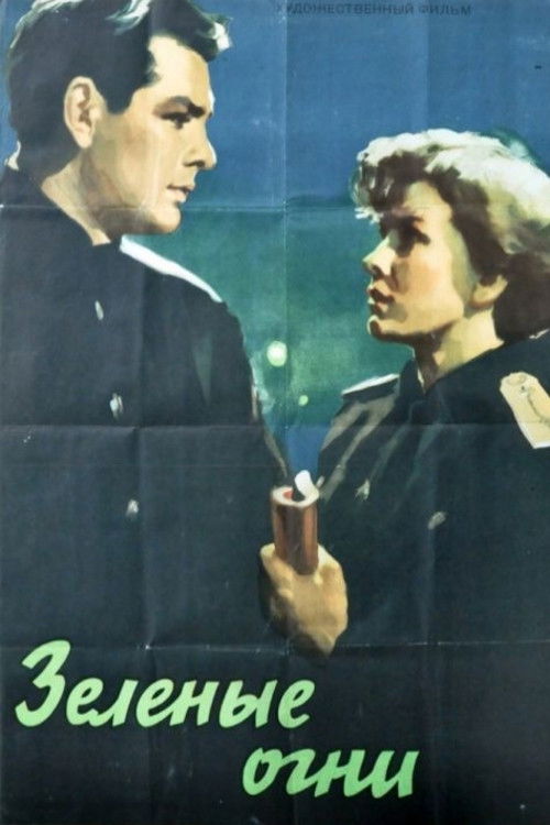 Зелёные огни (1956) poster
