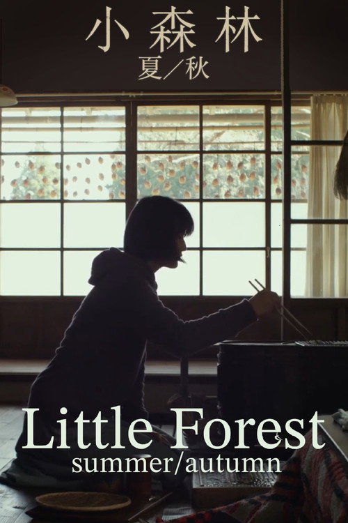 リトル・フォレスト 夏・秋 (2014) poster